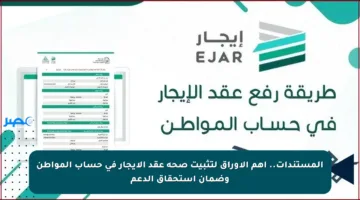 المستندات.. أهم الأوراق لتثبيت صحة عقد الإيجار في حساب المواطن وضمان استحقاق الدعم